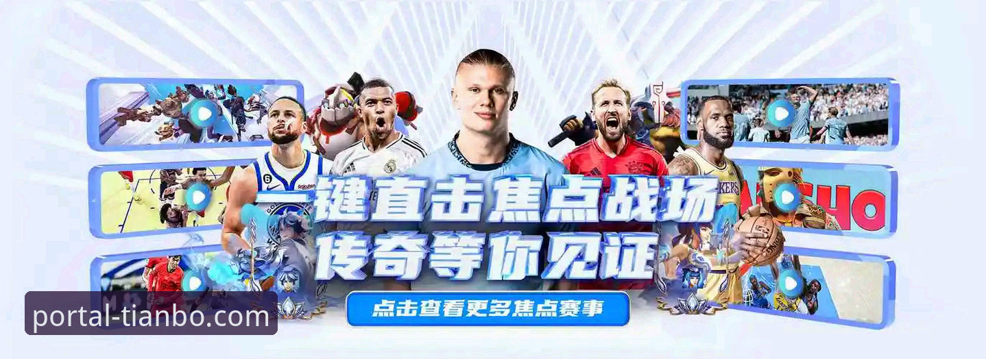 天博体育官网首页通道教程 天博体育官网首页通道登录方案深度评测:技术视角下的安全与便捷性分析